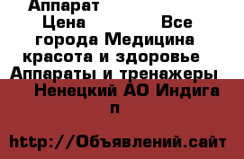 Аппарат LPG  “Wellbox“ › Цена ­ 70 000 - Все города Медицина, красота и здоровье » Аппараты и тренажеры   . Ненецкий АО,Индига п.